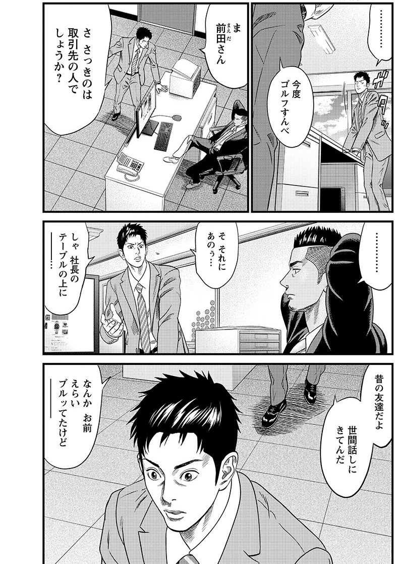山本隆一郎先生 草下シンヤ先生のマンガ ようやく就職できた会社がドラッグも入れ墨もありのスーパーブラック企業だった話 に原作勢もニッコリ Togetter