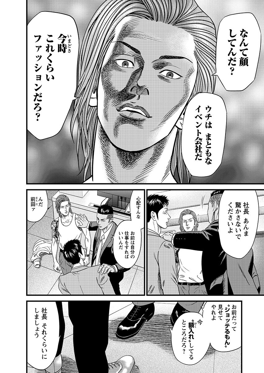山本隆一郎先生 草下シンヤ先生のマンガ ようやく就職できた会社がドラッグも入れ墨もありのスーパーブラック企業だった話 に原作勢もニッコリ Togetter