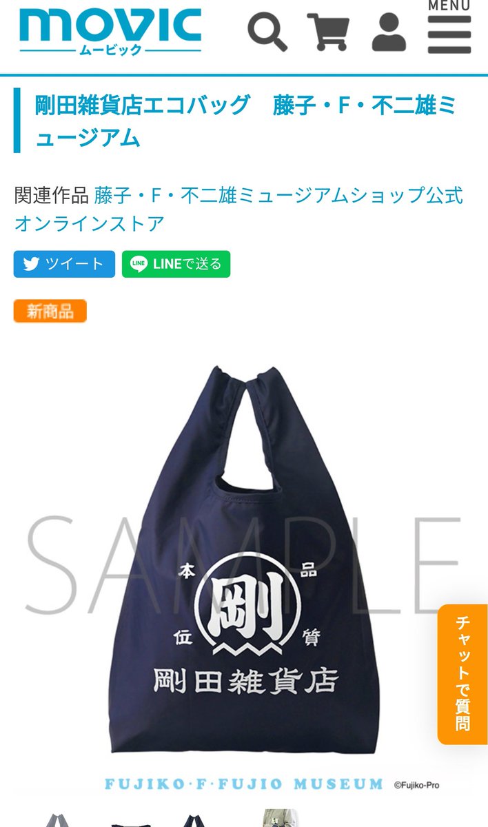 りょう Frozen目前 さすが皆ほしいものは同じだな 剛田雑貨店エコバッグ 藤子 F 不二雄ミュージアム 公式通販 ムービック T Co Bqyf0vwuda