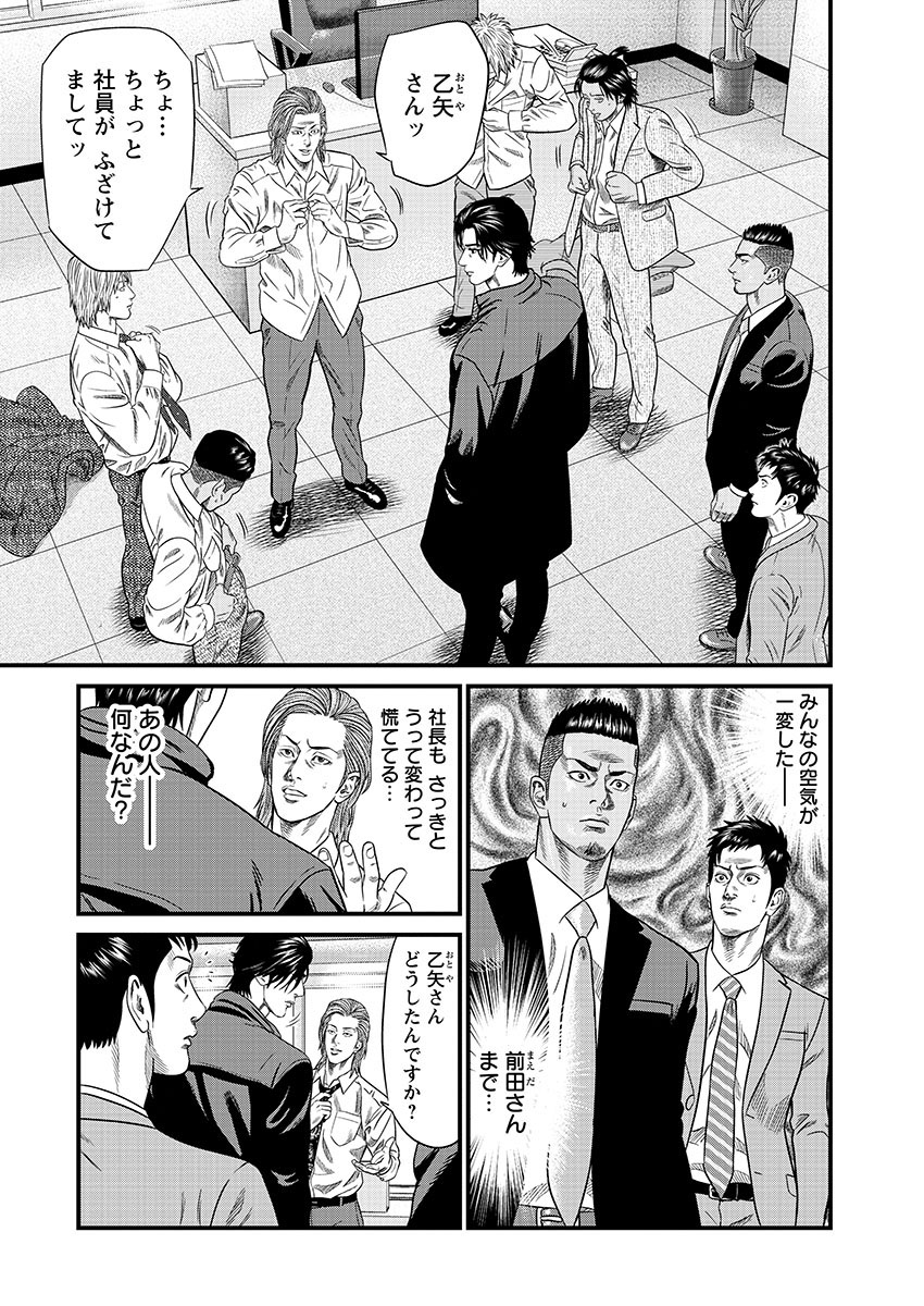 山本隆一郎先生 草下シンヤ先生のマンガ ようやく就職できた会社がドラッグも入れ墨もありのスーパーブラック企業だった話 に原作勢もニッコリ Togetter