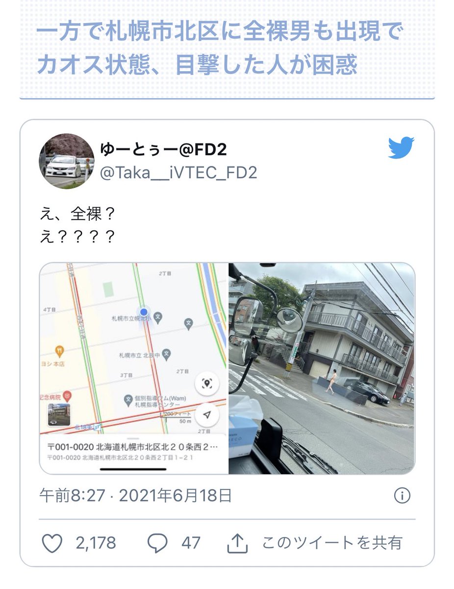 札幌市内にクマが出現し学校校庭やイオン前や自衛隊駐屯地に侵入し騒然 の同日に全裸男性が目撃されてカオスに Togetter 札幌市内にクマが出現し学校校庭やイオン前や自衛隊駐屯地に侵入し騒然 の同日に全裸男性が目撃されてカオスに Togetter