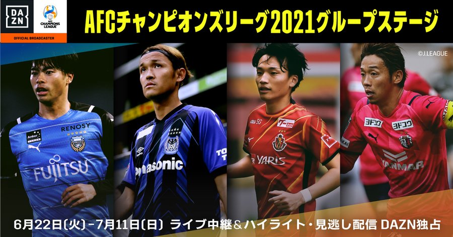 ｊリーグ Acl Afcチャンピオンズリーグ 21の放送 ネット中継は Dazn の独占配信となった件 歓喜 Japan Football Supporters