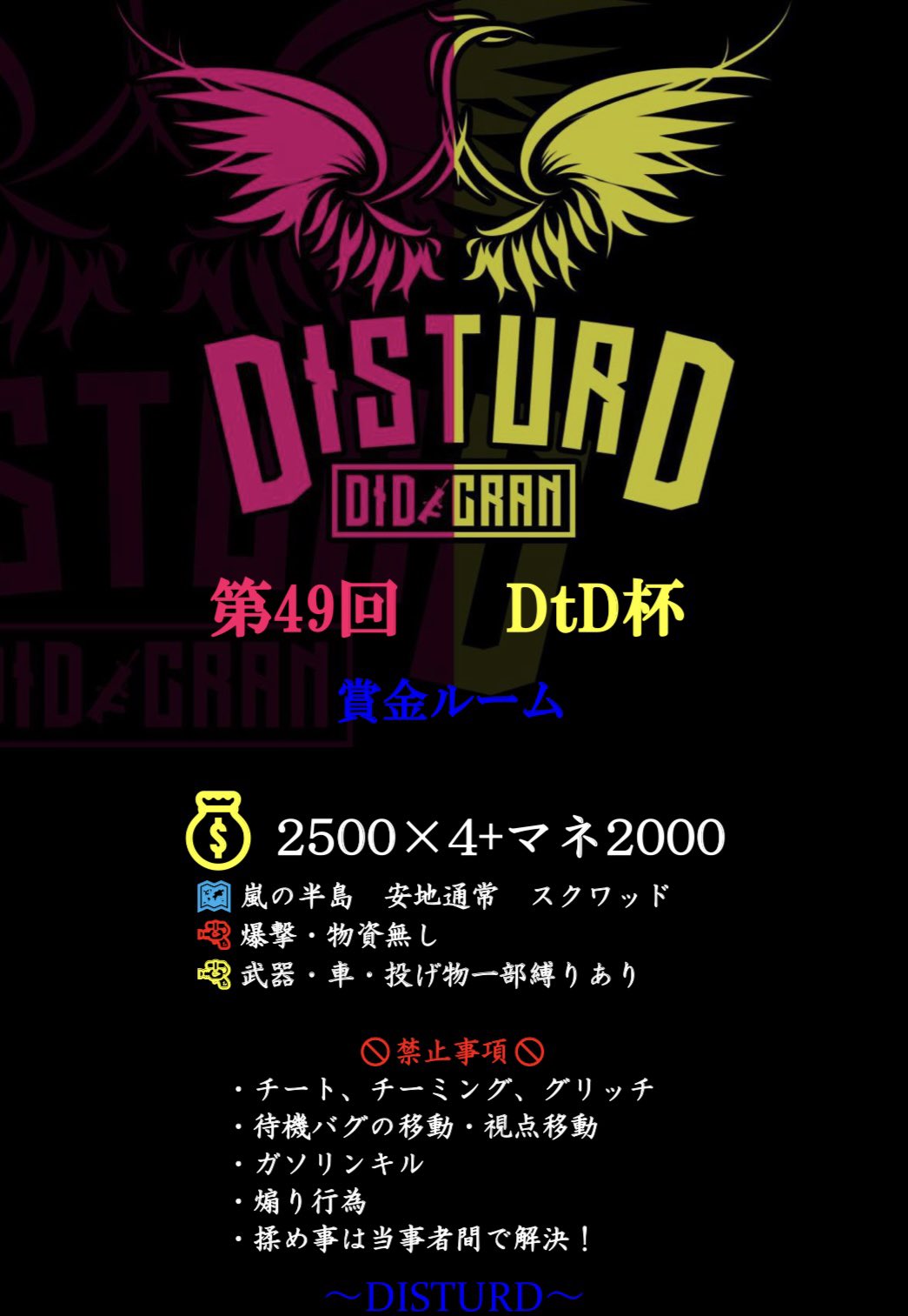 みんなのsadaさん Dtd代表 関東のドンファン 第49回 Dtd杯 6月18日日 21時 スクワッド 参加条件 代表者のみ Rienano3 Na 18 フォロリツ チーム名 振り仮名付き Id なし こめちゅーぶ 配信 上げるの遅くなったから穴場の高額スクワッド