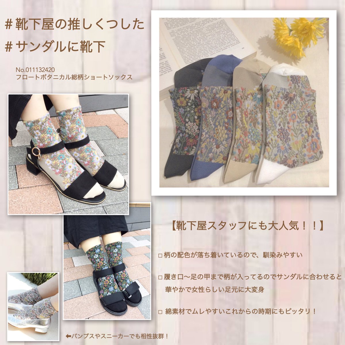 靴下屋アトレヴィ大塚 靴下屋 Twitterチームが 靴下屋の推しくつした を紹介 テーマ サンダルに靴下 サンダルと靴下って昔からダサいなんて言われがち 今はサンダルに靴下でオシャレを楽しめる時代なんです 靴下屋スタッフ購入率高め