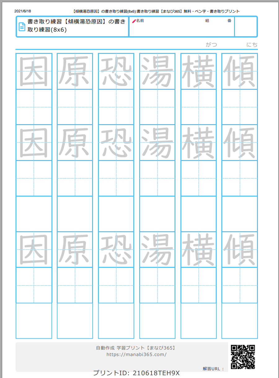 U Labo 日本語教師の実験室 Twitterren 漢字の練習プリントが作れるサイトを見つけました 好きな漢字を入力して 写真のようなプリントを作れます 印刷 Pdfに保存 で Pdfも作れます ペン字 漢字 書き取り練習帳 無料プリント作成ツール まなび365