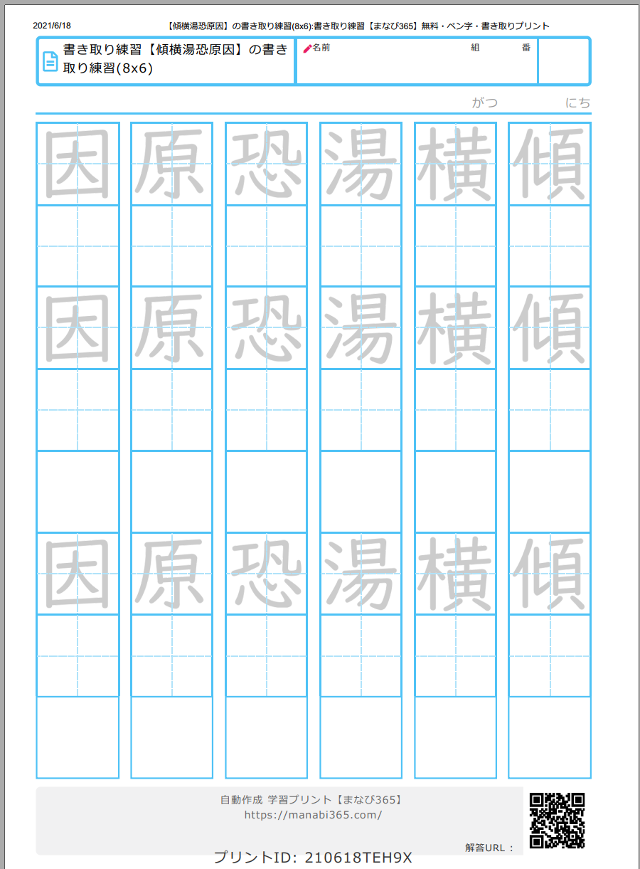 U Labo 日本語教師の実験室 漢字の練習プリントが作れるサイトを見つけました 好きな漢字を入力して 写真のようなプリントを作れます 印刷 Pdfに保存 で Pdfも作れます ペン字 漢字 書き取り練習帳 無料プリント作成ツール まなび365
