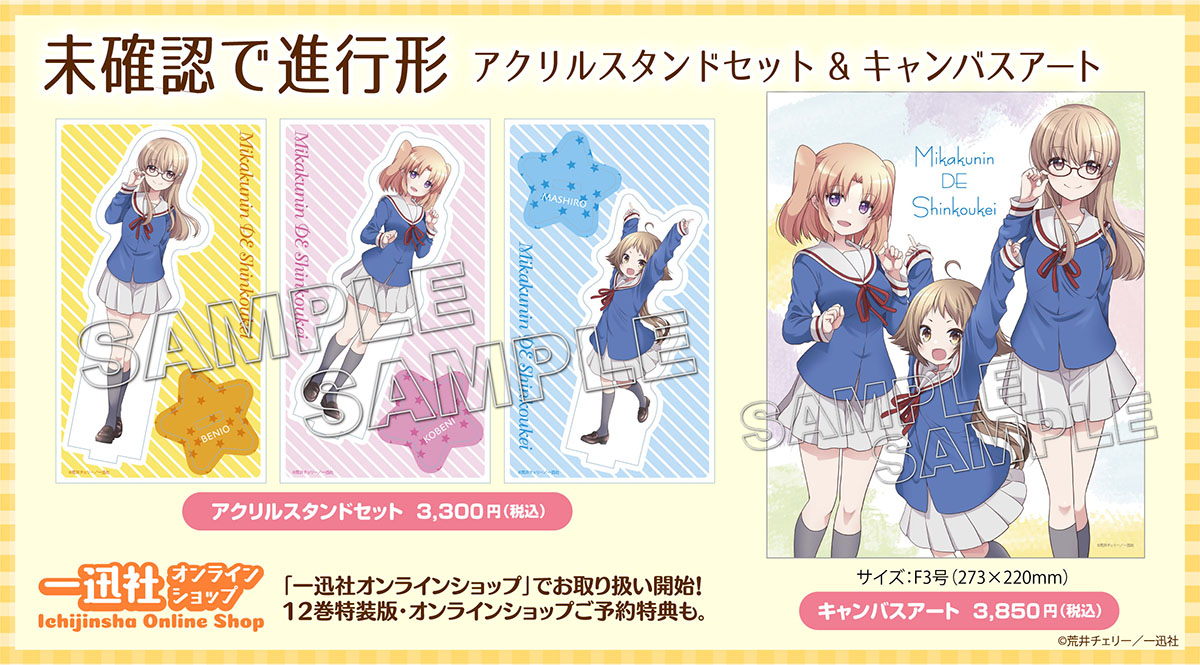 荒井チェリー 未確認で進行形12巻発売中 Cherry Arai Twitter 荒井チェリー 未確認で進行形12巻発売中 Cherry Arai Twitter