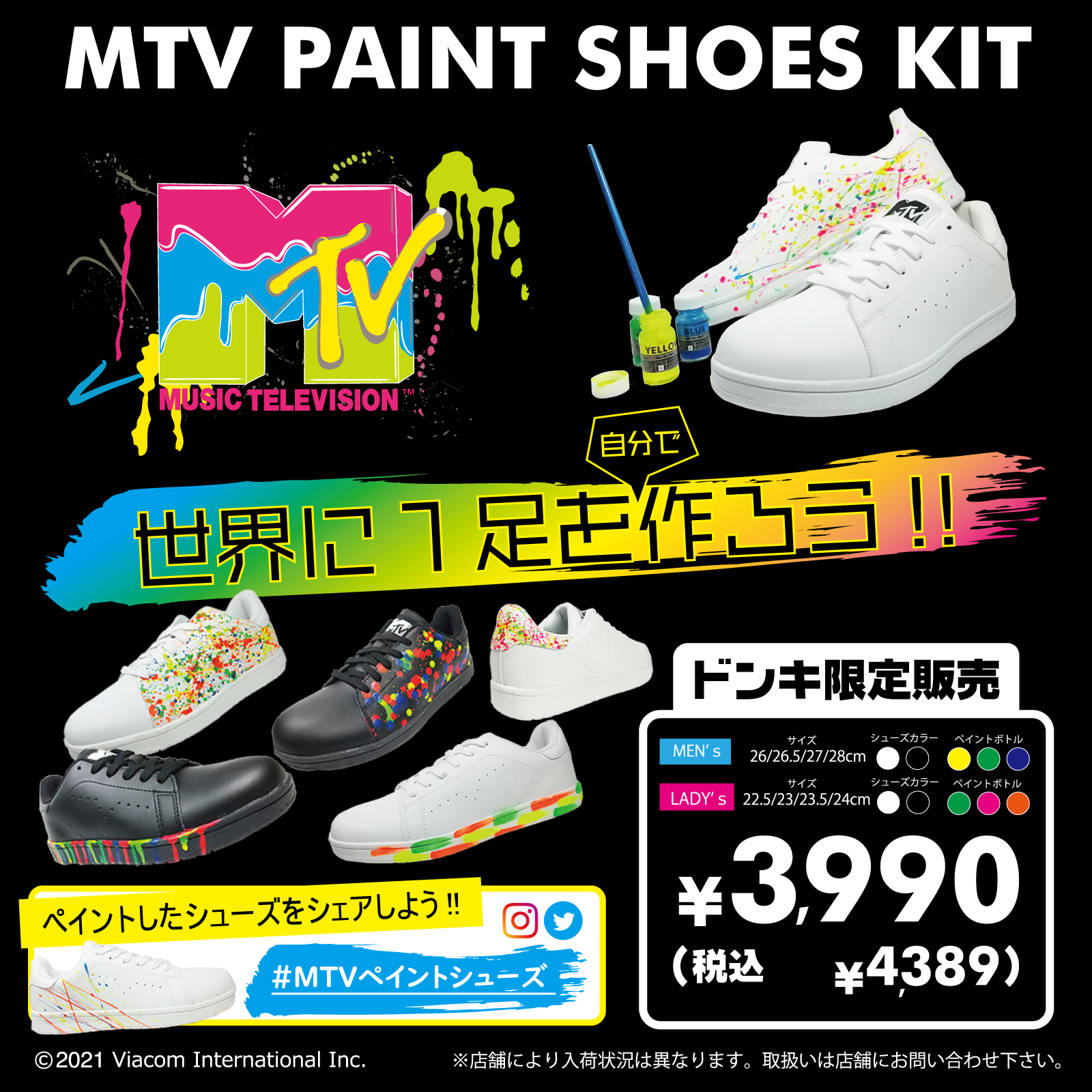 驚安の殿堂 ドン キホーテ A Twitter Mtvペイントシューズキット がドンキ限定で発売 自分だけのシューズが作れる メンズ レディーズのサイズ展開 ペイント塗料3色と筆 パーテーションになる箱 のお得なキット 自分らしくデザインしたり 友達とお揃いの 驚安の殿堂 ドン キホーテ A Twitter Mtvペイントシューズキット がドンキ限定で発売 自分だけのシューズが作れる メンズ レディーズのサイズ展開 ペイント塗料3色と筆 パーテーションになる箱 のお得なキット 自分らしくデザインしたり 友達とお揃いの