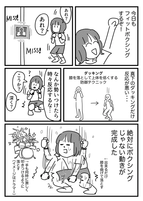 JUST!になってもそれはMISS
おまけはブログに→
https://t.co/XeOas2tl7l 
そして膝を痛めた
#フィットボクシング2日記 