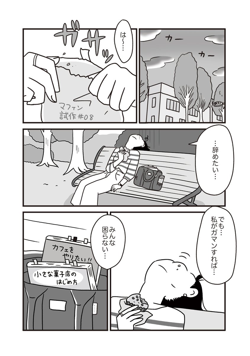 【創作漫画】我慢ばかりの女性と、不思議な博物館(2/5) 