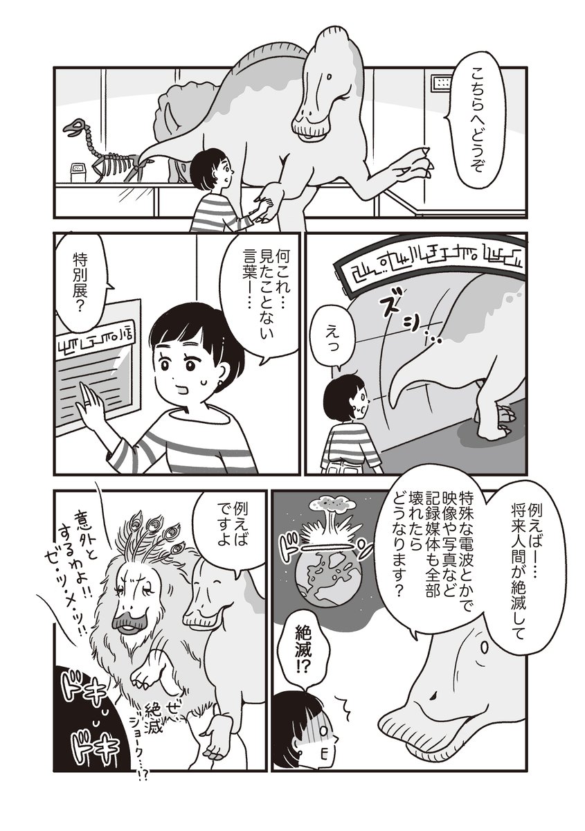 【創作漫画】我慢ばかりの女性と、不思議な博物館(3/5) 