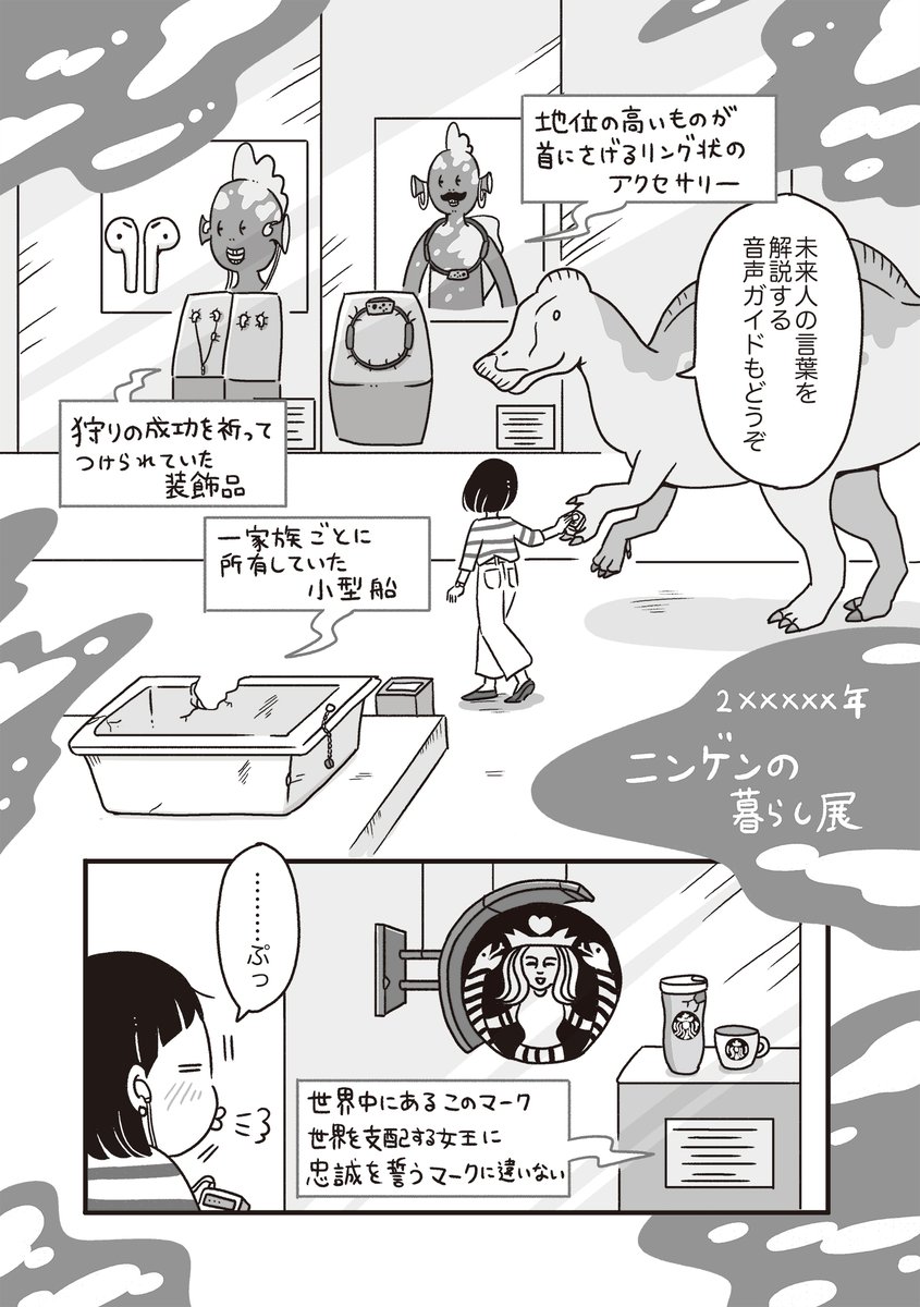 【創作漫画】我慢ばかりの女性と、不思議な博物館(4/5) 