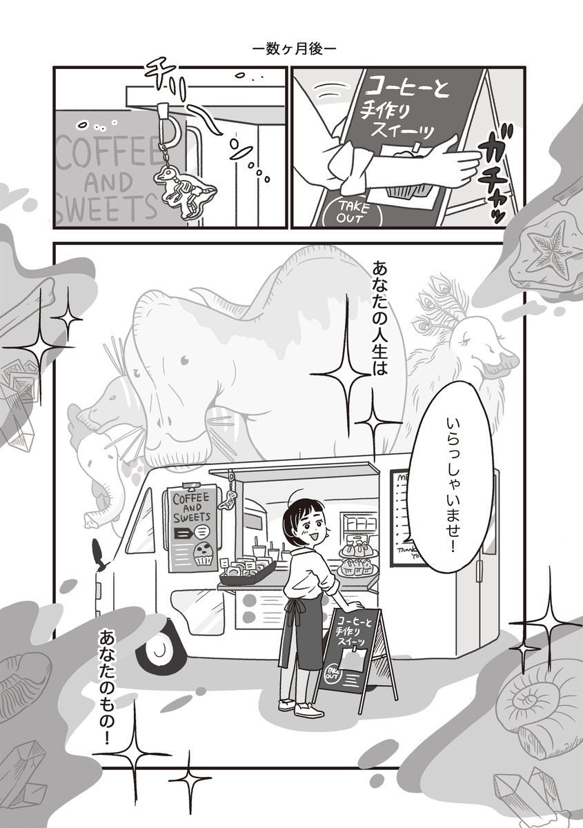 【創作漫画】我慢ばかりの女性と、不思議な博物館(5/5) 