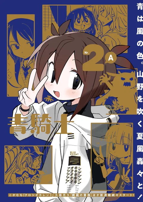 本日、6月18日は『青騎士』2号目の発売日! 2号目にして作品が多くて2分冊になりました。創刊号とはテイストの変わった表紙は豪華な箔押し。『乙嫁語り』の移籍連載も2号目から開始。よろしくお願いいたします。ちなみに電子版もありますよ。
https://t.co/Lfs6mlJF5Z
https://t.co/Yonssz5Xk9 