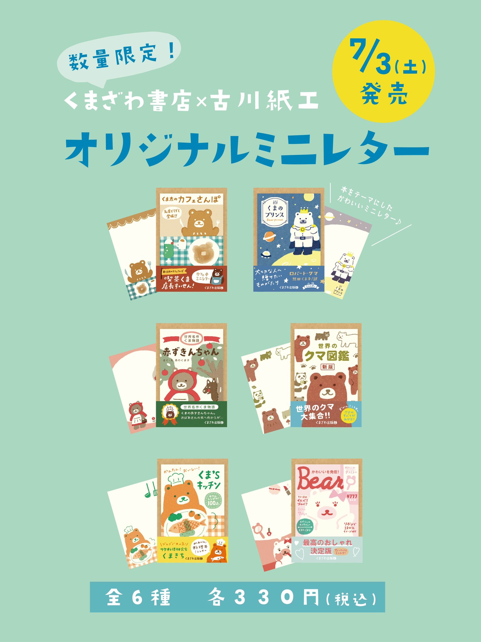 くまざわ書店本部 on X: 