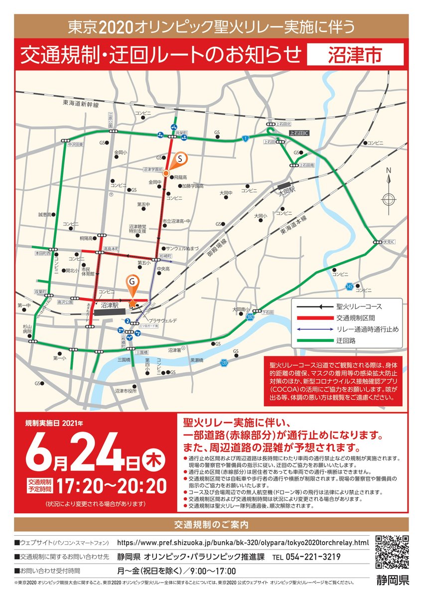 シネマサンシャイン沼津 6月24日 木 聖火リレー実施に伴う交通規制 迂回ルートのお知らせ 6月24日 木 は Bivi沼津の前の道が交通規制区間のため 下記時間は駐車場から車の入出庫ができません 交通規制予定時間 17 シネマサンシャイン沼津 6月24日 木 聖火リレー実施に伴う交通規制 迂回ルートのお知らせ 6月24日 木 は Bivi沼津の前の道が交通規制区間のため 下記時間は駐車場から車の入出庫ができません 交通規制予定時間 17