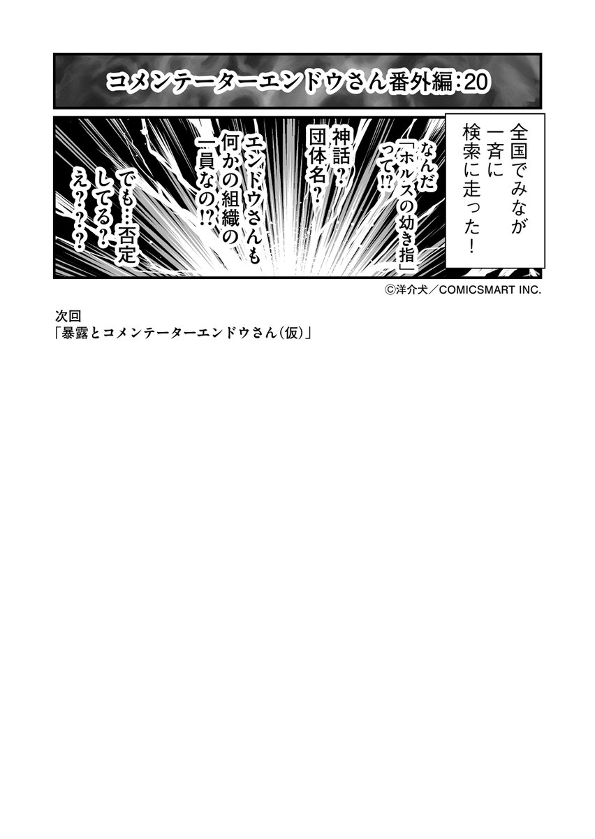 【第20話】動機と疑惑とコメンテーターエンドウさん 『反逆コメンテーターエンドウさん』/洋介犬(@yohsuken) #反逆コメンテーターエンドウさん #漫画 #マンガ #漫画が読めるハッシュタグ https://t.co/BHMMmUxIOi 