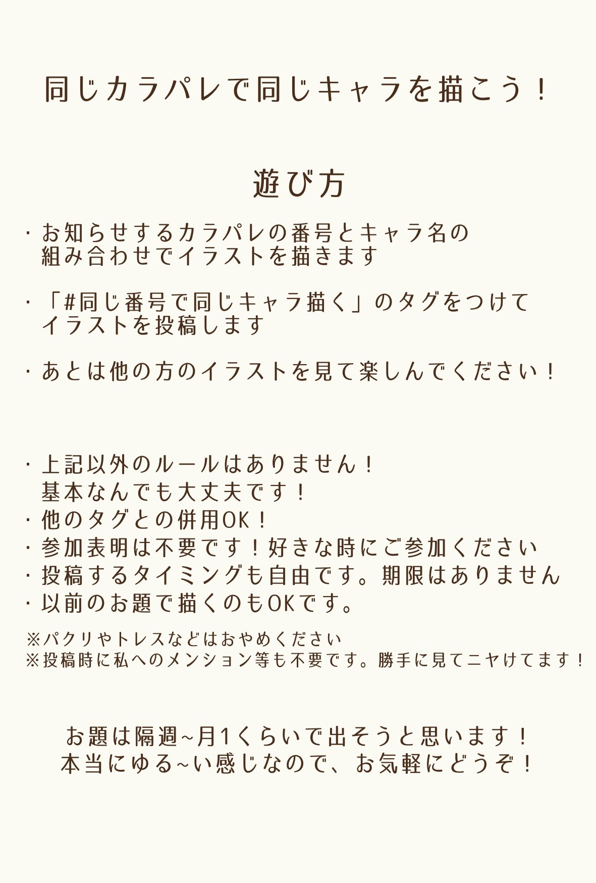 カラパレで遊ぼう お題一覧 Twitter