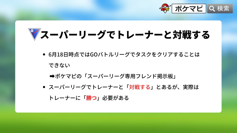 ポケモンgo攻略情報 ポケマピ Youtube更新 悪の組織に立ち向かえ8 スーパーリーグでトレーナーと対戦する 攻略情報 スーパーリーグ専用フレンド掲示板で対戦相手を募集 協力し合ってクリアしよう 動画 T Co Gcxlndfnvf 対戦相手 ポケモンgo攻略情報 ポケマピ Youtube更新 悪の組織に立ち向かえ8 スーパーリーグでトレーナーと対戦する 攻略情報 スーパーリーグ専用フレンド掲示板で対戦相手を募集 協力し合ってクリアしよう 動画 T Co Gcxlndfnvf 対戦相手