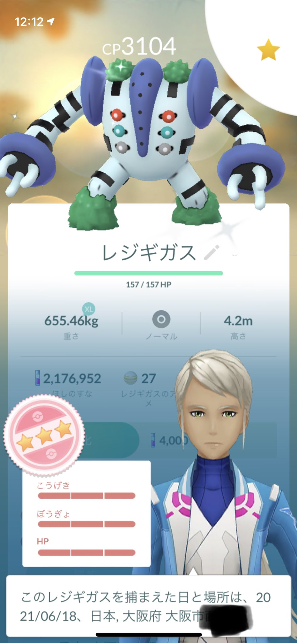 No0on1 今レジギガスちゃんしたら来てしまった 嬉しい お昼休憩中叫びそうになった お誘いいただいた方ありがとうございました ポケモンgo レジギガス 色違い 個体値100 T Co Njgjmlv2o4 Twitter