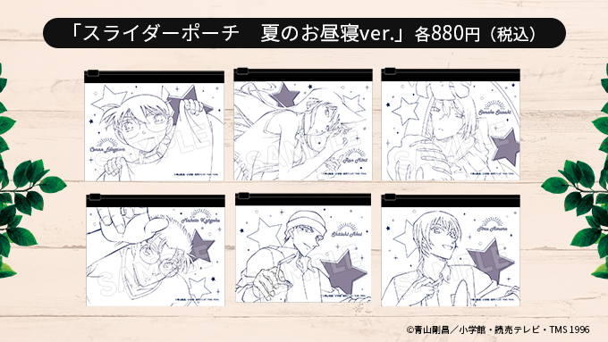 トムスショップ Sur Twitter 名探偵コナン 夏の新商品 第一弾 スライダーポーチ 夏のお昼寝ver 各0円 税込 美麗なイラストの線画をプリントしたpvc素材のフラットポーチ 小物の整理にピッタリです 特設サイト T Co nuumatn4 トムス