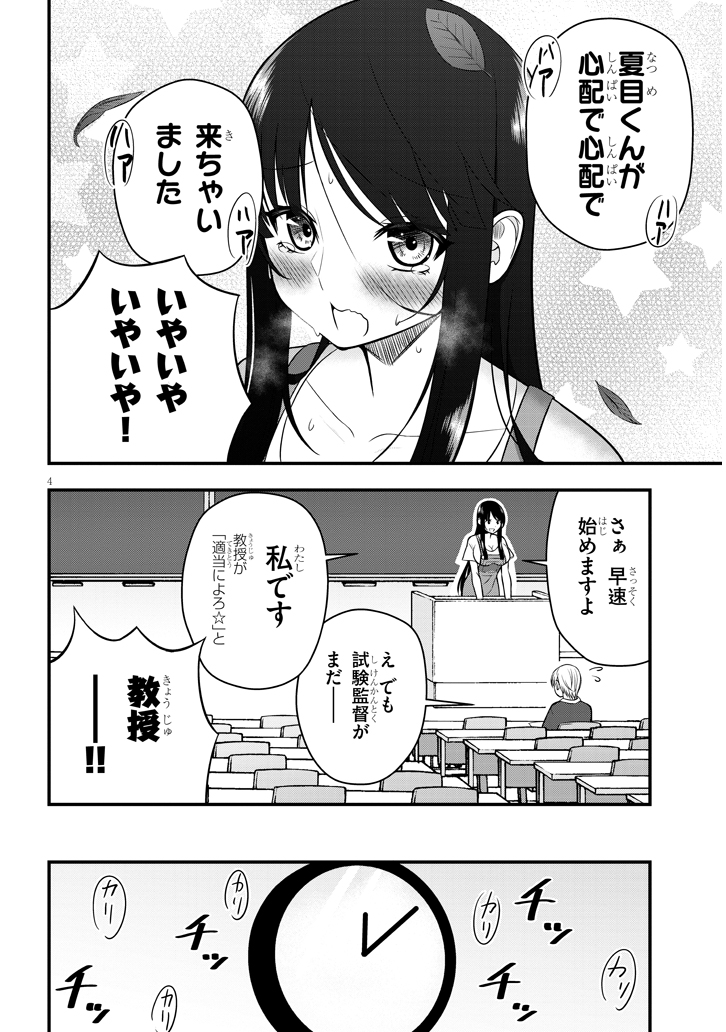 同級生の女の子にお世話され始めた話6 