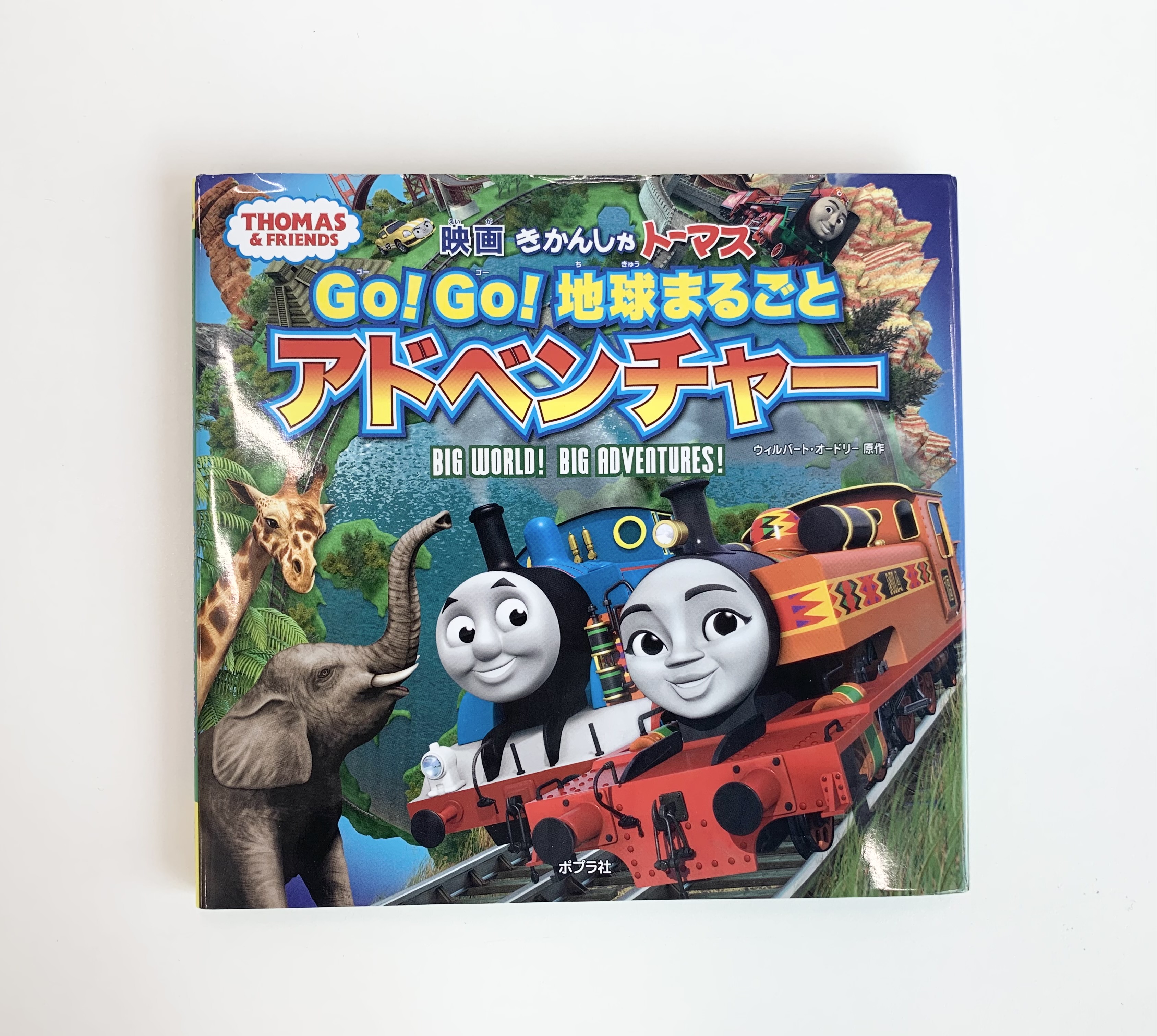 ポプラ社こどもの本編集部 On Twitter 本日は18日 ということで きかんしゃトーマス の仲間から車体番号18 ニア をご紹介 ニアはケニアからやってきた女の子の蒸気機関車 トーマスとはアフリカの砂漠で出会いました ニアと出会ったエピソードは 映画絵本 Go