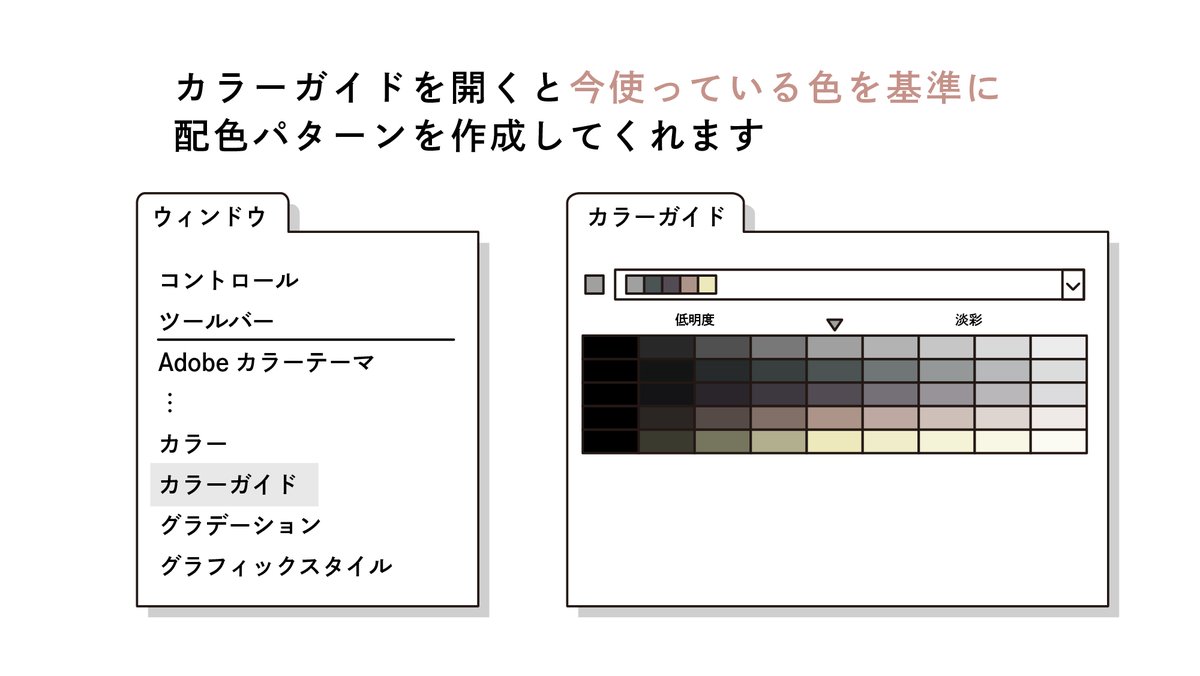 イラレのチップス No.27

カラーガイドを活用して
配色の時短 