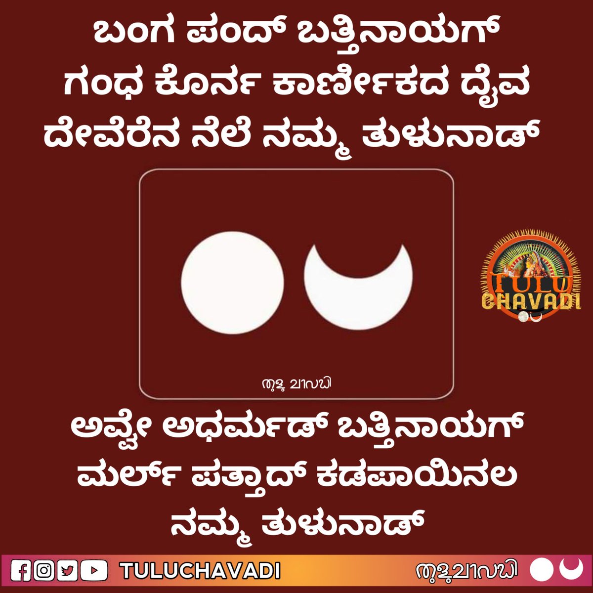 Tulu_chavadi's tweet photo. Namma Tulunad https://t.co/s5GaZnN1bZ