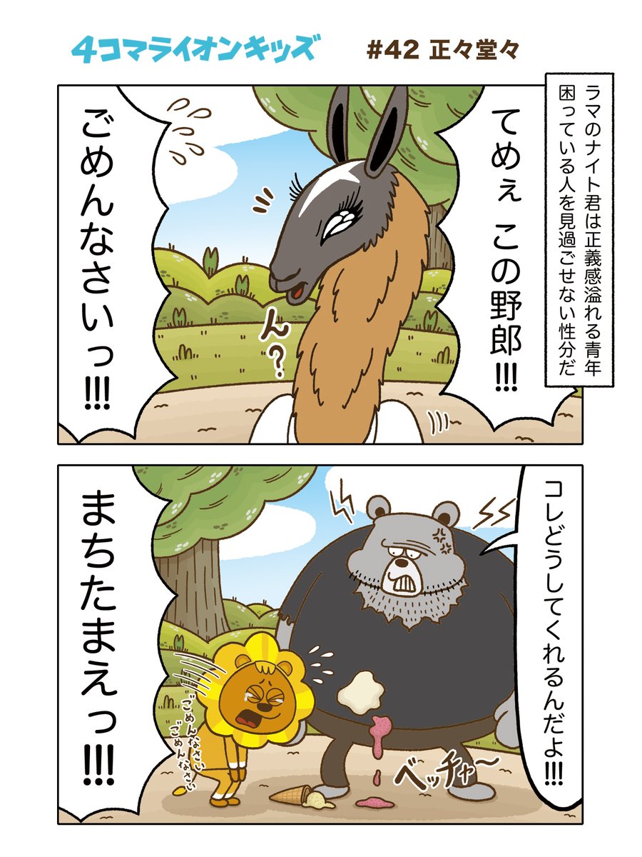 Twoucan ラマ の注目ツイート イラスト マンガ コスプレ モデル