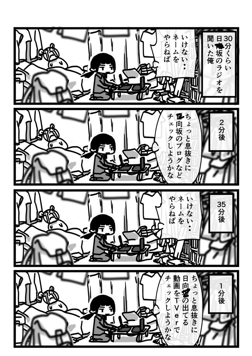 今日も一日 