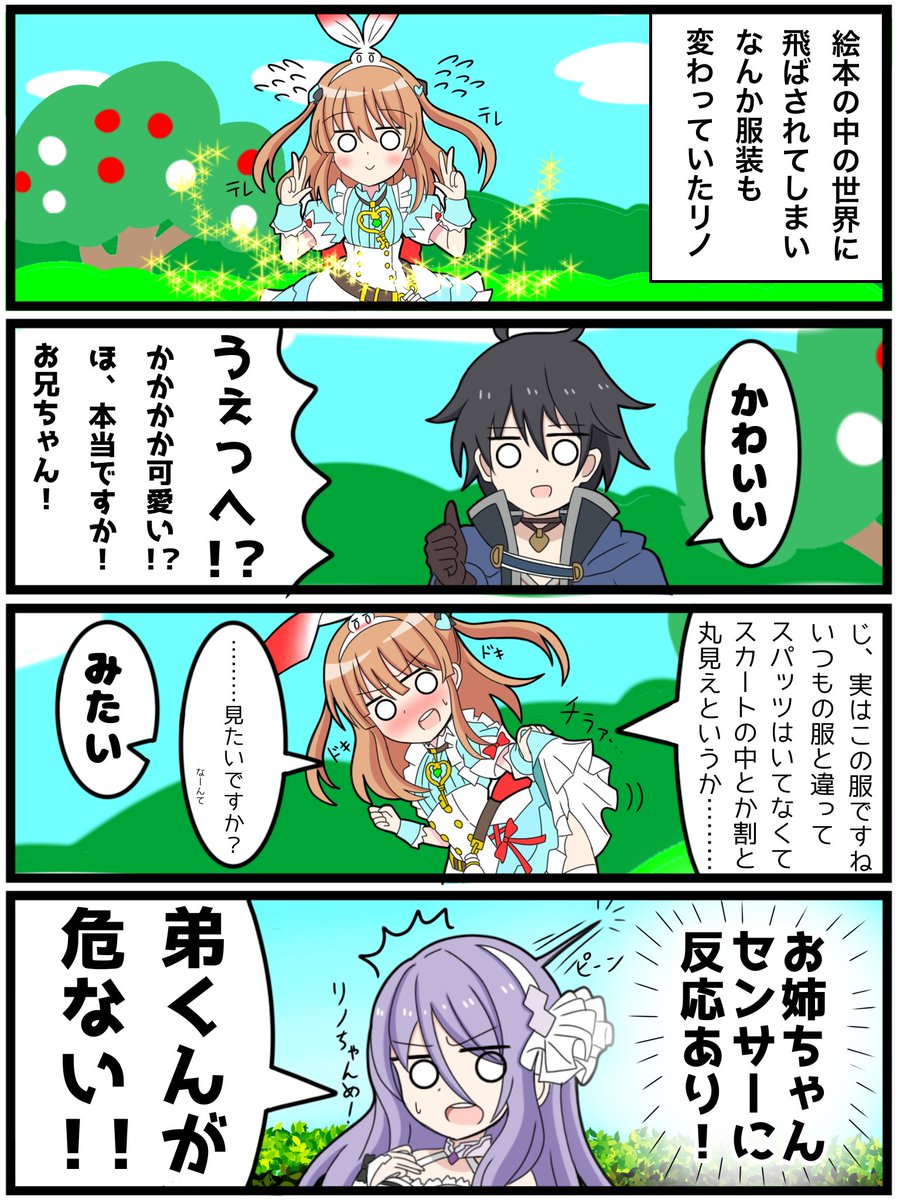 去年のワンダーリノ漫画再掲

#プリコネR 