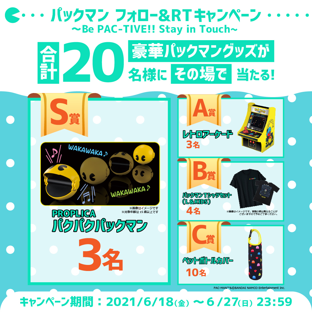 bnei876's tweet photo. ／
『パックマン フォロー＆RTキャンペーン！』9日目
期間中は毎日開催✨
＼

期間中、抽選で総勢20名様に豪華パックマングッズがその場で当たる！🎁

【応募方法】
①当アカウント(@bnei876) をフォロー
②このツイートを6/27 11:59までにRT
③結果はリプライですぐ届く！

6/27まで実施予定！