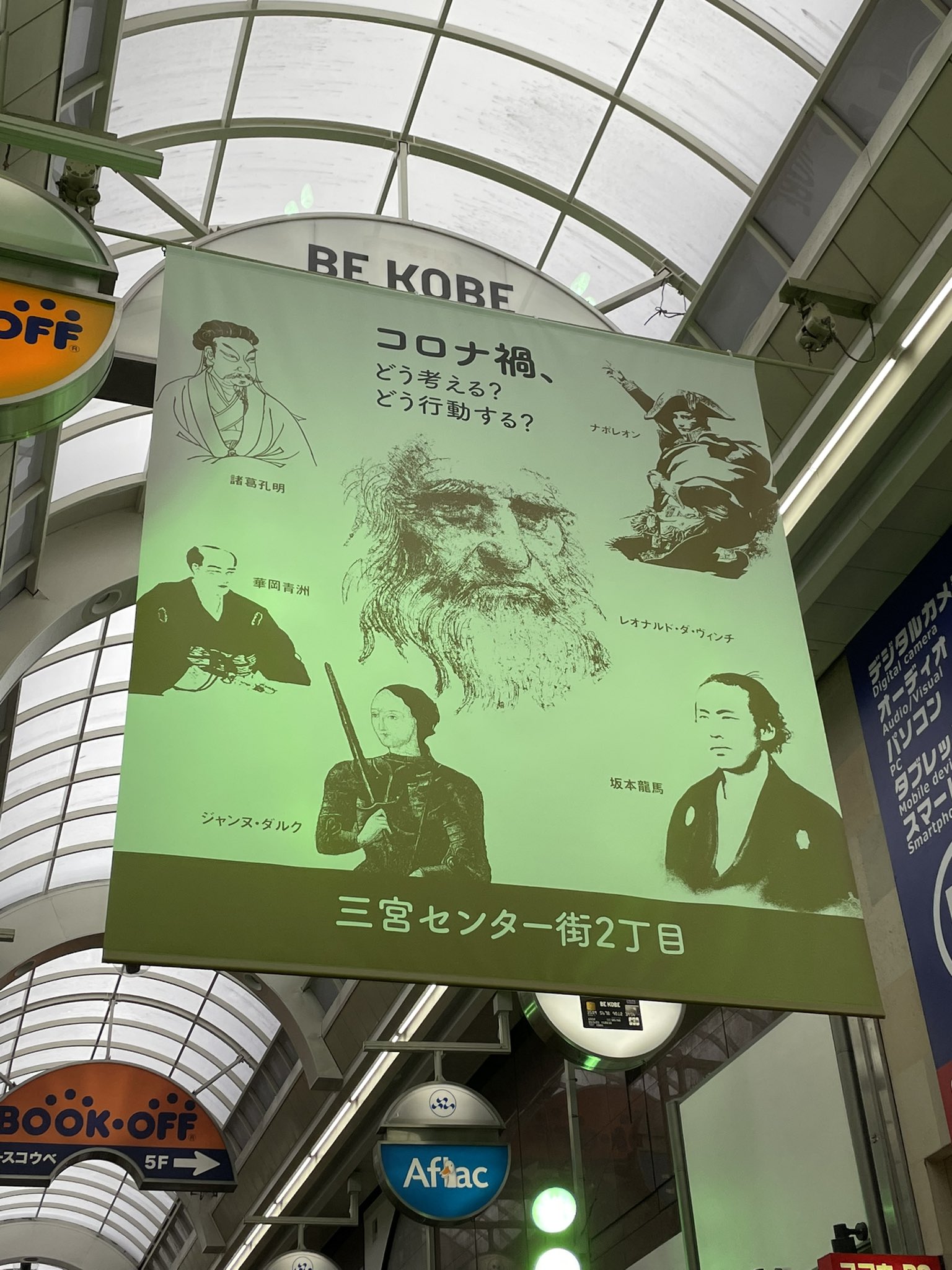 こんなやつ居るよな 神戸の商店街に吊られたペナントの 問いかけ が意味不明すぎるww えのげ こんなやつ居るよな 神戸の商店街に吊られたペナントの 問いかけ が意味不明すぎるww えのげ
