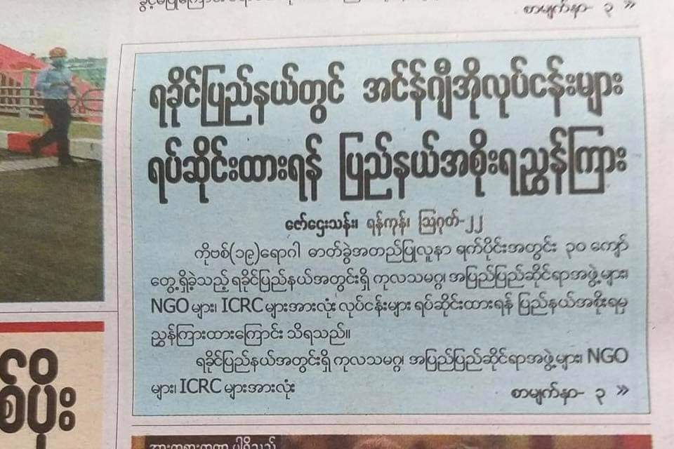 NLD အစိုးရအား စစ်ကောင်စီမှ အာဏာလုသွားတဲ့အပေါ်မှာ ရခိုင်တွေဘာကြောင့် စိတ်မဝင်စားသလဲဆိုတဲ့ အဖြေရဲ့ တစ်ပိုင်းတစ်စ