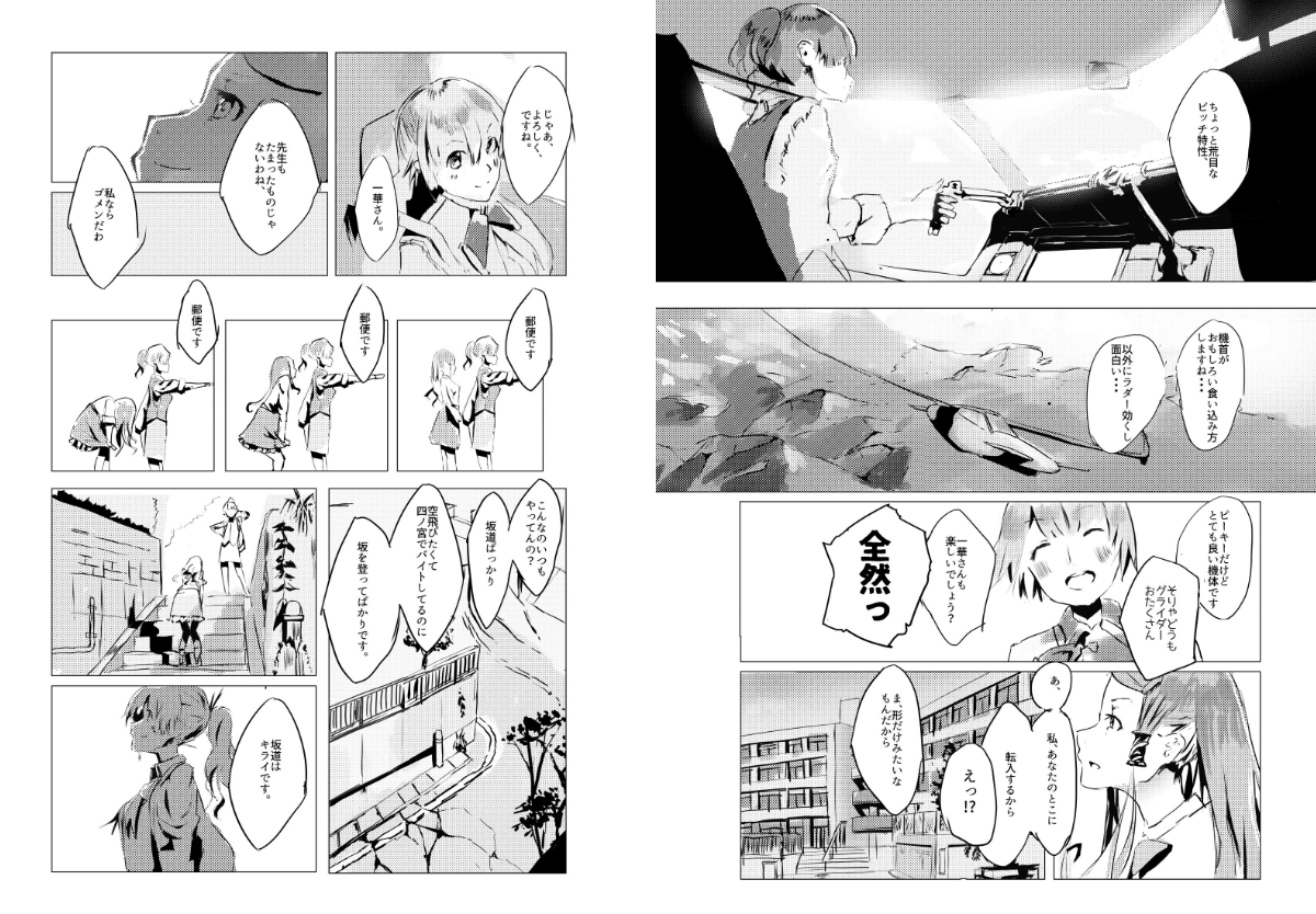 【試し読み】サイレントメッセンジャー02
グライダーで郵便を届ける女子高生、突然の社長令嬢との出会いでどうなっちゃうの~?(雑
(1/2)
https://t.co/h4j8c46mWl