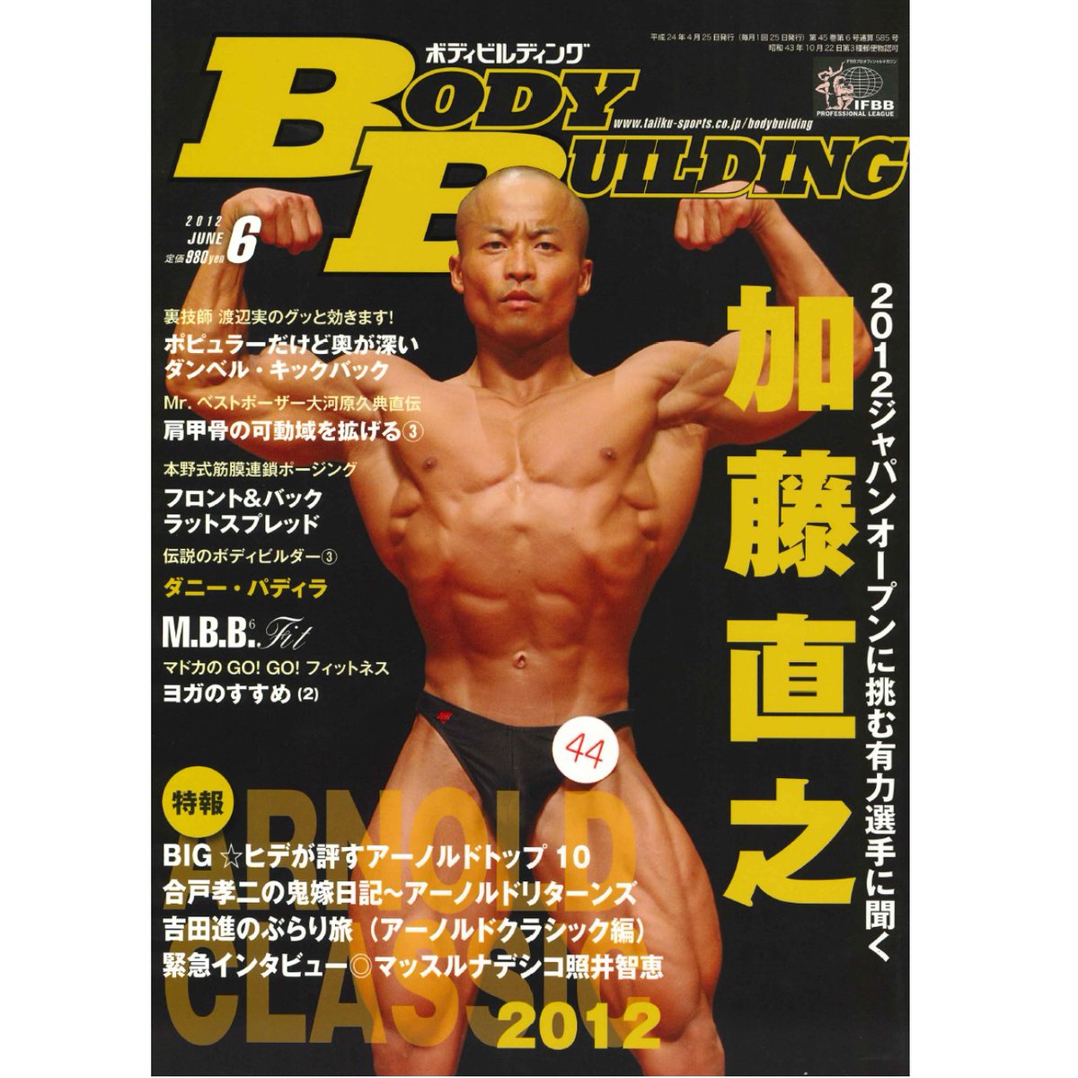 月刊ボディビルディング編集部 ビッグ3をやらずして トレーニングは語れない 19年jbbf全日本ボディビル選手権3位の 加藤直之選手が ビッグ3を大事にしていることは周知の事実だろう でも それはなぜか 月ボ12年6月号のインタビューで答えて 月刊ボディビルディング編集部 ビッグ3をやらずして トレーニングは語れない 19年jbbf全日本ボディビル選手権3位の 加藤直之選手が ビッグ3を大事にしていることは周知の事実だろう でも それはなぜか 月ボ12年6月号のインタビューで答えて