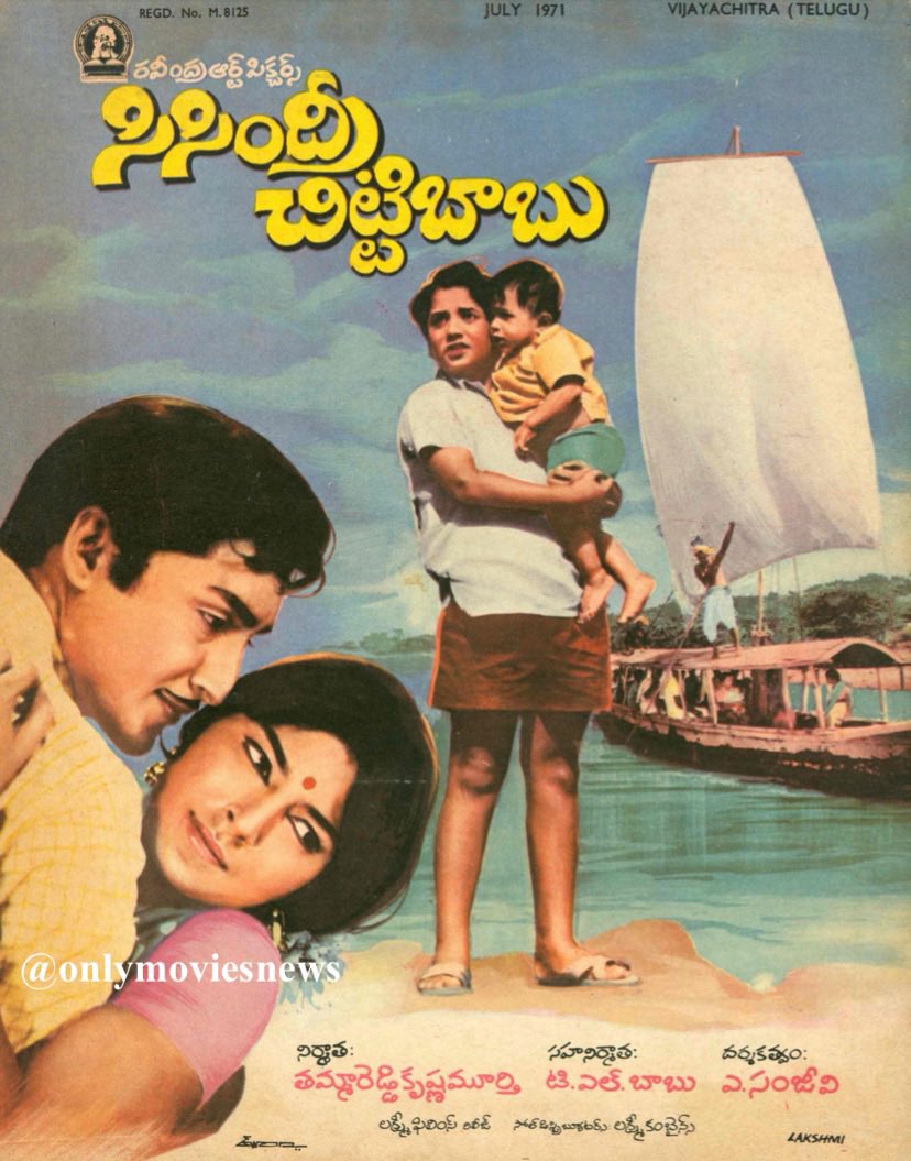 onlymoviesnews's tweet photo. 50 Years For Natabhushan Sobhan Babu garu’s #SisindriChittibabu !!
Alankar Theater, Vizag 48 Days RUN !!
#Sarada #MasterPrabhakar #Sanjeevi #ThammareddyKrishnaMurthy #TChalapathiRao
#50YearsForSisindriChittibabu (18/06/1971) @baraju_SuperHit https://t.co/3eKxMSivVI