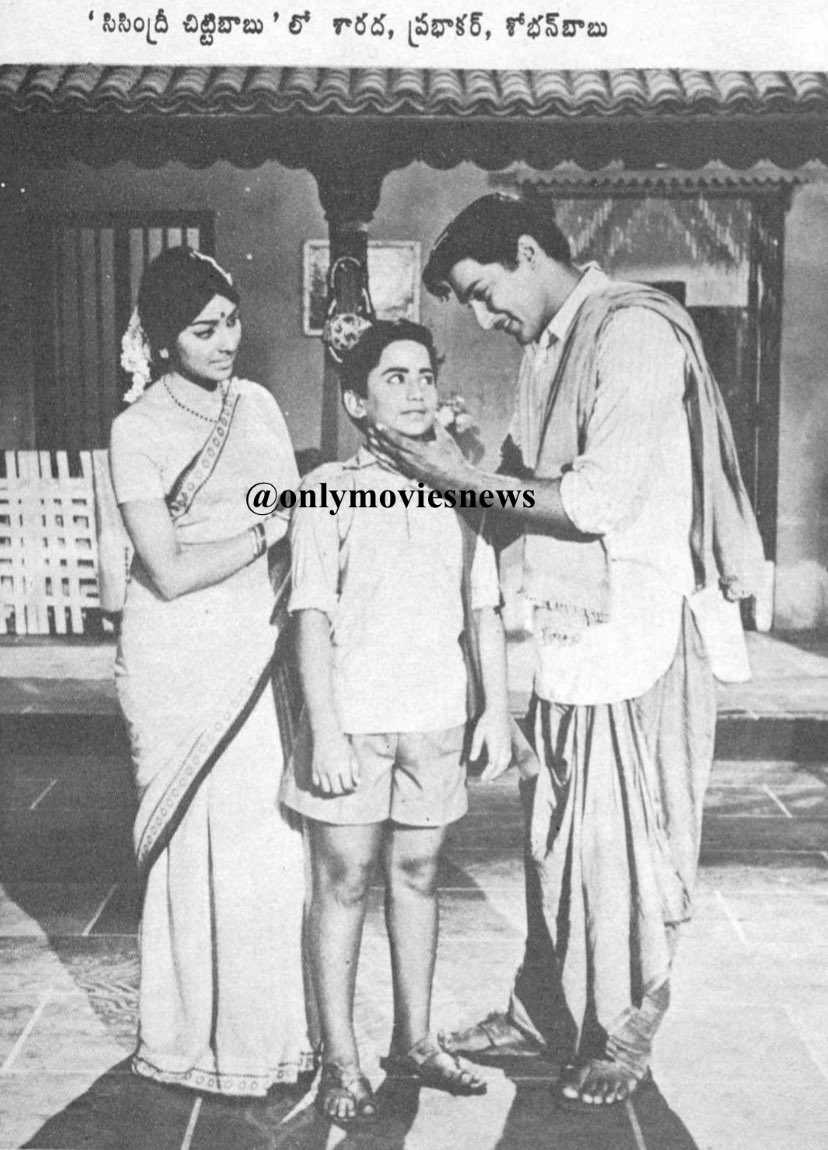 onlymoviesnews's tweet photo. 50 Years For Natabhushan Sobhan Babu garu’s #SisindriChittibabu !!
Alankar Theater, Vizag 48 Days RUN !!
#Sarada #MasterPrabhakar #Sanjeevi #ThammareddyKrishnaMurthy #TChalapathiRao
#50YearsForSisindriChittibabu (18/06/1971) @baraju_SuperHit https://t.co/3eKxMSivVI