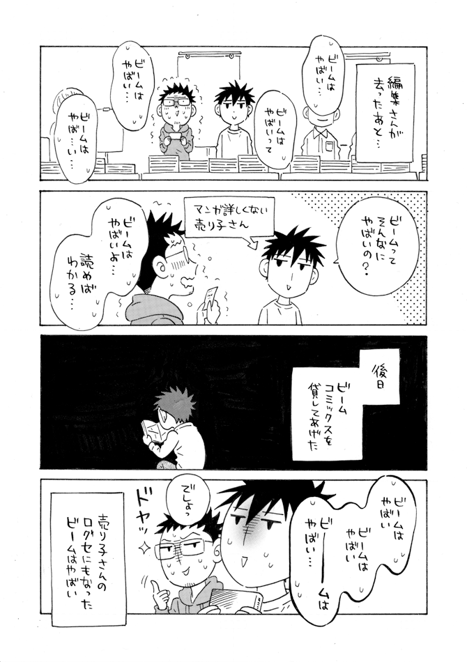 コミックビームの編集さんがコミティアでお声をかけてくれた奇跡の瞬間も置いておきます…
#怪獣になったゲイ 
