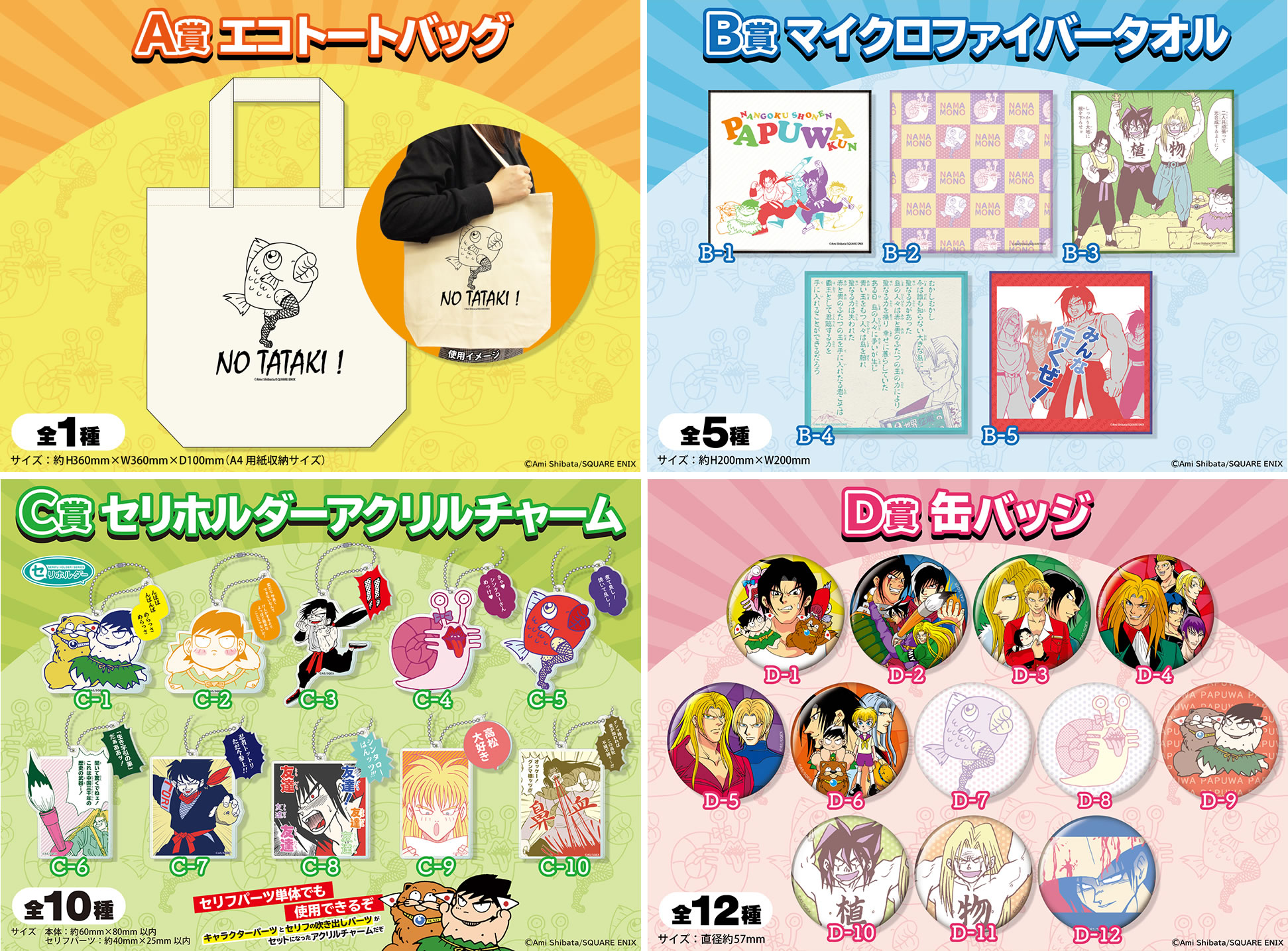 アニメガールズホビーコレクション アニメイトオンラインで販売開始 南国少年パプワくん くじメイト T Co Ggvfpbjoh0 販売期間 21年6月18日 金 12 00から7月11日 日 23 59まで T Co Ajvhca6fbq Twitter