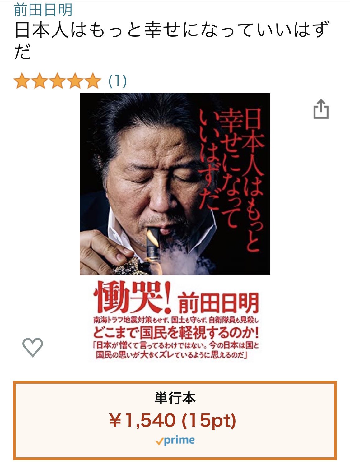 ケンシロウ 不動産 宿泊 コインランドリー 前田日明が長州力を背後から蹴撃したとき リング下の星野勘太郎が 卑怯 者 それでも日本人か と激怒したものの三人とも実は在日だった という話が大好きすぎるので買いました 在日嫌いとかでは