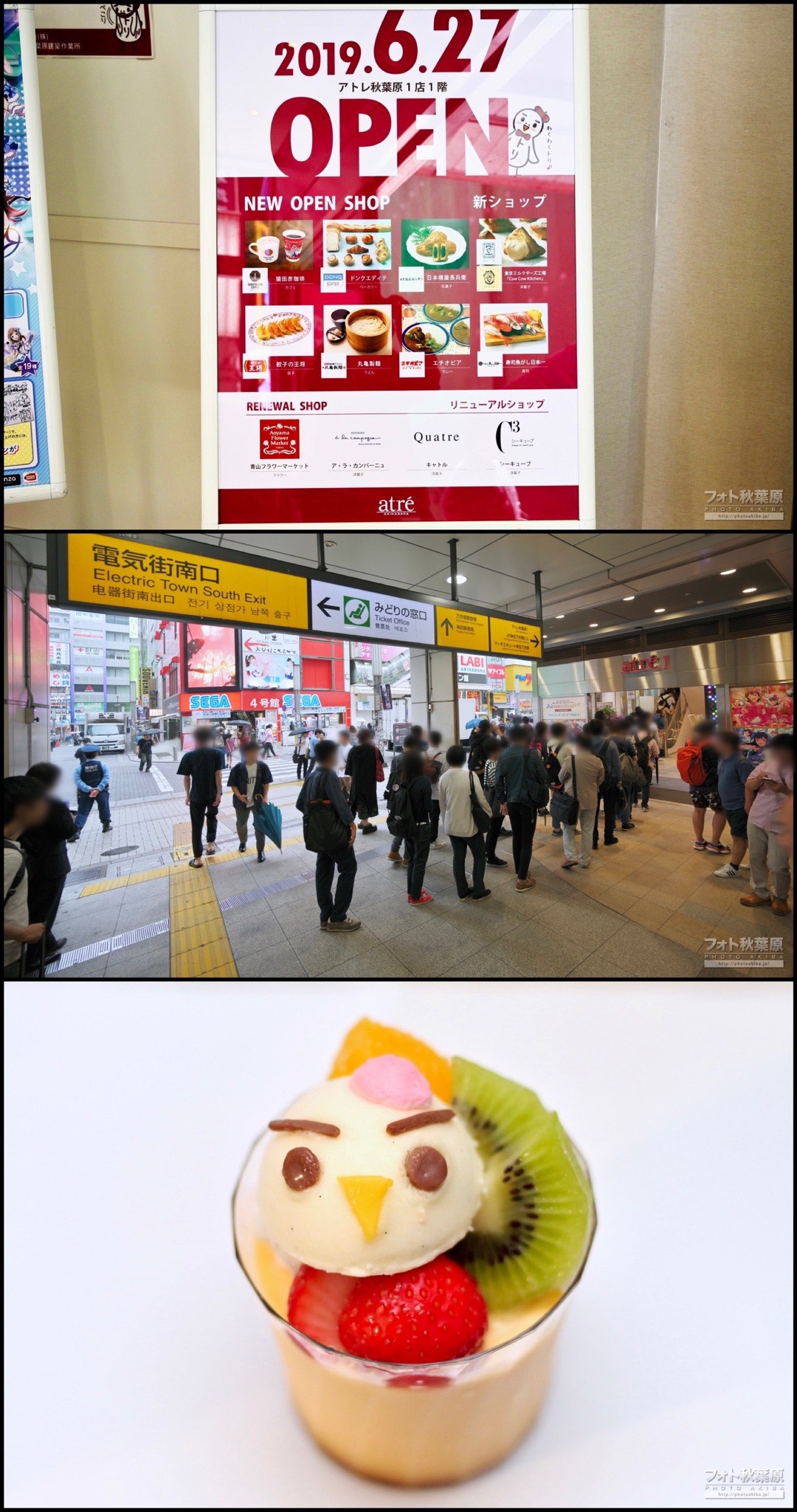 フォト秋葉原 そういえばアトレ秋葉原1のテナントがリニューアルされ 特に1階のお店が多数入れ替わったのが19年6月27日なので今日で2年でした 写真1枚目は混雑する入口の様子やオープン記念のトリさんプリン 2 4枚目は以前あった東京カレー マザー