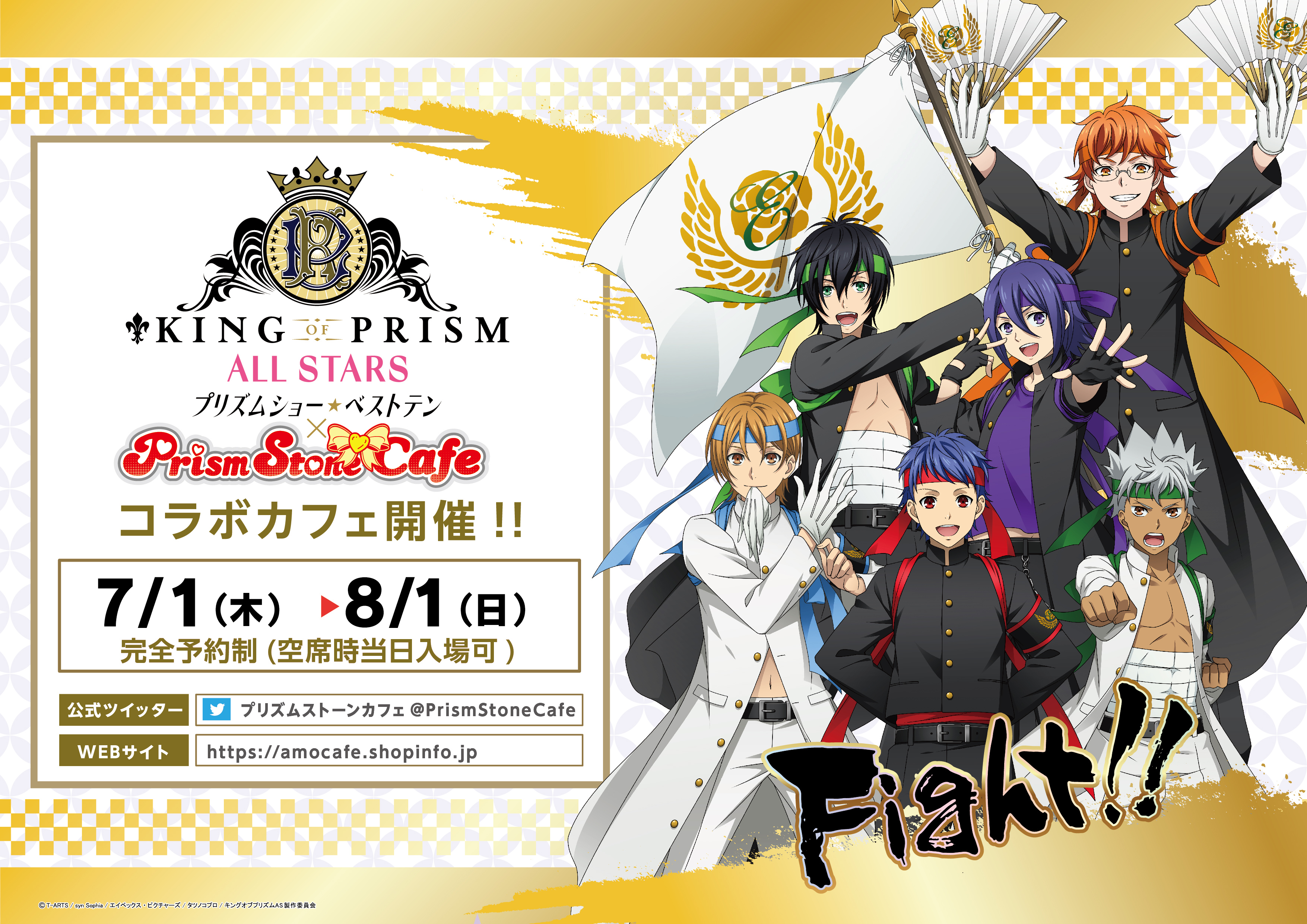 King Of Prism キンプリ 公式 プリズムストーンカフェ コラボ 今回のテーマは 応援団 プリズムスタァの面々が あなたの心と身体を応援します 予約受付開始中 Kinpri 詳しくはこちら T Co 4fexnqntnq T Co R6qgdpn04i Twitter