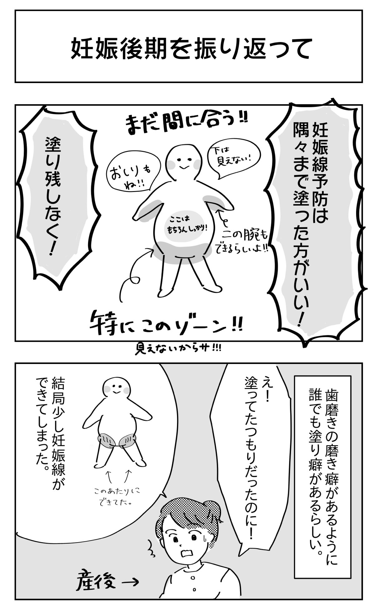 いくら 1y育児漫画 夫婦漫画 いくらの妊娠レポ6 妊娠後期を振り返って 妊娠後期 トラブルが多いですよね 逆流性食道炎や坐骨神経痛やカンジタや 色々なりましたね 妊婦さんにエールを込めて描きました 妊娠 妊娠後期 妊娠9ヵ月 妊娠8ヵ月