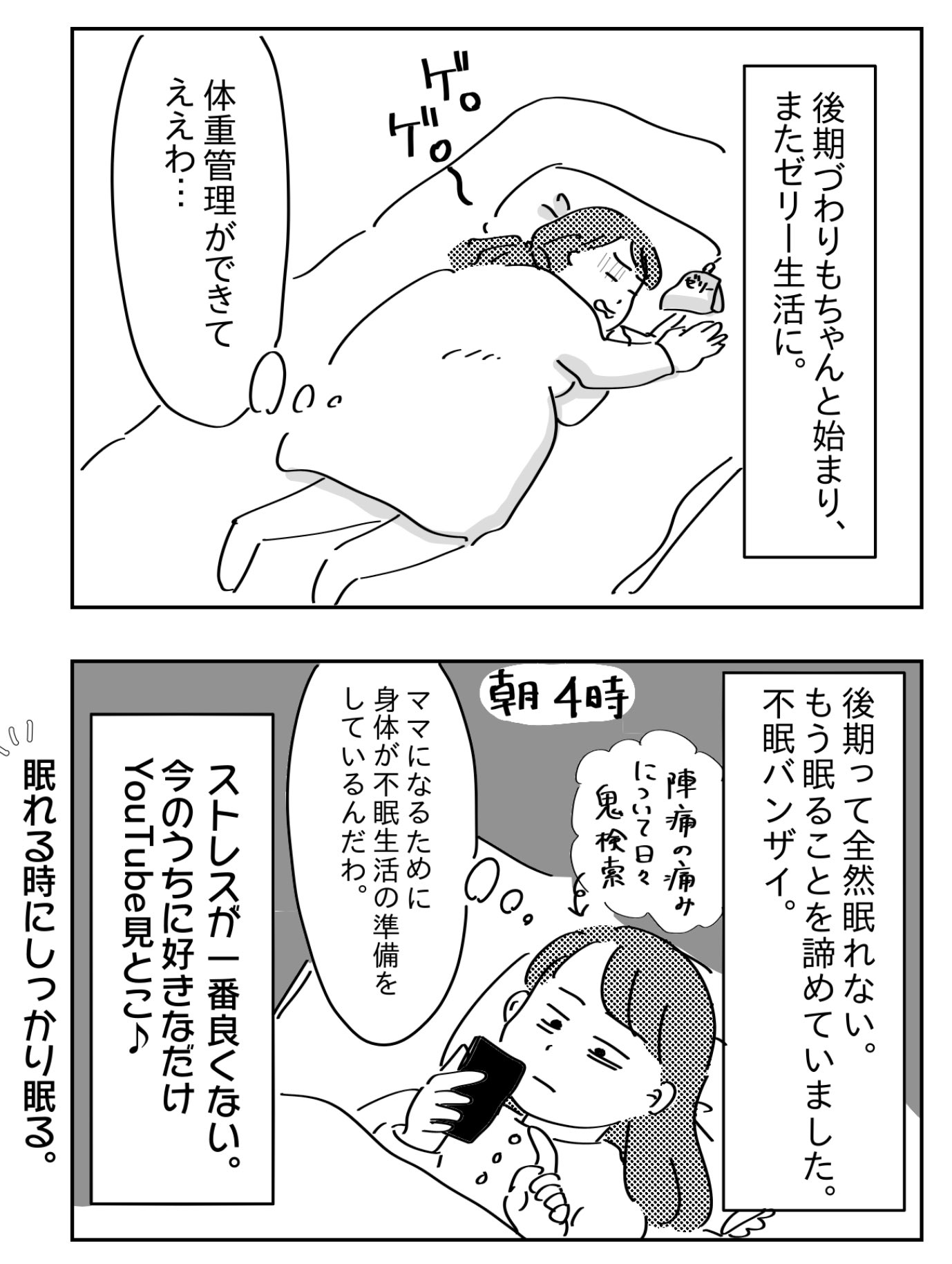 Twitter 上的 いくら 2y育児漫画 夫婦漫画 いくらの妊娠レポ6 妊娠後期を振り返って 妊娠後期 トラブルが多いですよね 逆流性食道炎や坐骨神経痛やカンジタや 色々なりましたね 妊婦さんにエールを込めて描きました 妊娠 妊娠後期 妊娠9ヵ月 妊娠8