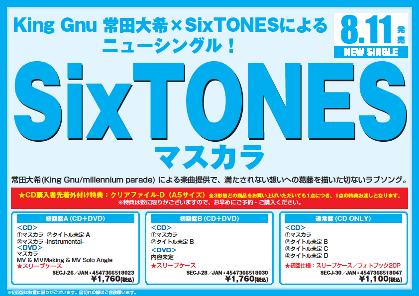 エムズエクスポ盛岡店 S Tweet Sixtones ニューシングル マスカラ が8月11日に発売 マスカラ は常田大希による楽曲提供で 切ないラブソングです 先着特典として クリアファイルを差し上げます ご予約受付中です エムズエクスポ マスカラ Trendsmap エムズエクスポ盛岡店 S Tweet Sixtones ニューシングル マスカラ が8月11日に発売 マスカラ は常田大希による楽曲提供で 切ないラブソングです 先着特典として クリアファイルを差し上げます ご予約受付中です エムズエクスポ マスカラ Trendsmap