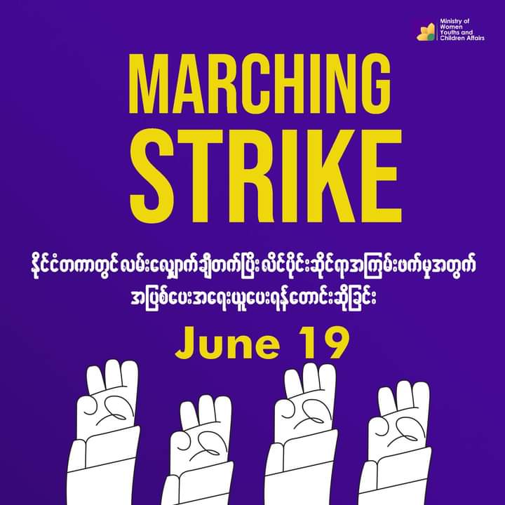 June 19
Marching Strike

နိုင်ငံတကာတွင်လမ်း​လျှောက်ချီတက်ပြီး လိင်ပိုင်းဆိုင်ရာအကြမ်းဖက်မှုအတွက် အပြစ်​ပေးအ​ရေးယူ​ပေးရန်​တောင်းဆိုခြင်း

#EndSexualViolenceCampaign
#June19
#MarchingStrike
#MOWYCA 
#NUG
#GlobalStrike
