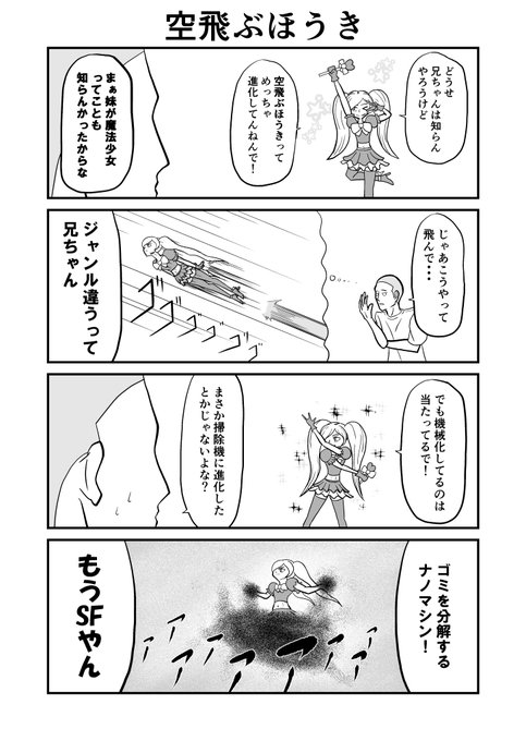 ネタ出し四コマ を含むマンガ一覧 ツイコミ 仮