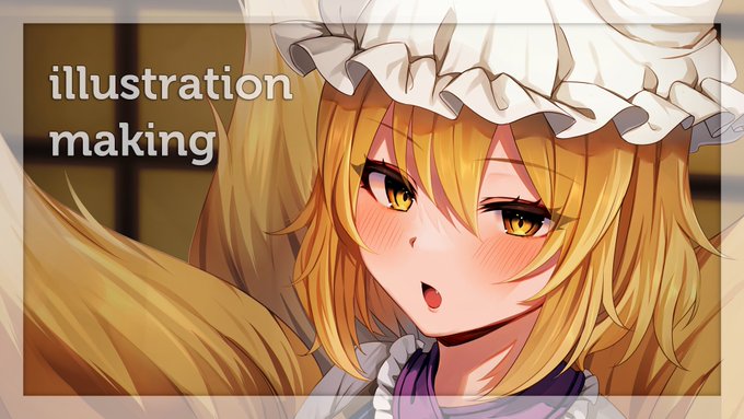 【6/18(金) 17:30】から、八雲藍イラストメイキングをプレミア公開します!🐄🌸下書き・ペン入れ・塗りの行程毎に意識していることなどを解説しています!

🔔待機所🔔
https://t.co/COV9Br28Wo

【東方Project】解説付き!八雲藍 イラストメイキング 【SAI2&CLIP STUDIO EX】

#まろたちゃんねる 